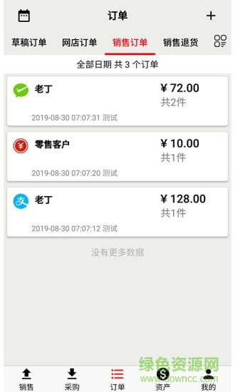 宙森輪胎進銷專業(yè)版 v6.0.7 安卓版 3