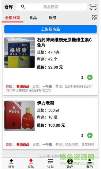 宙森輪胎進銷專業(yè)版 v6.0.7 安卓版 1