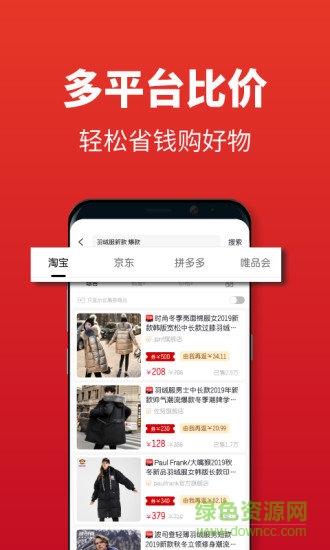 哪吒省錢 v0.0.37 安卓版 2