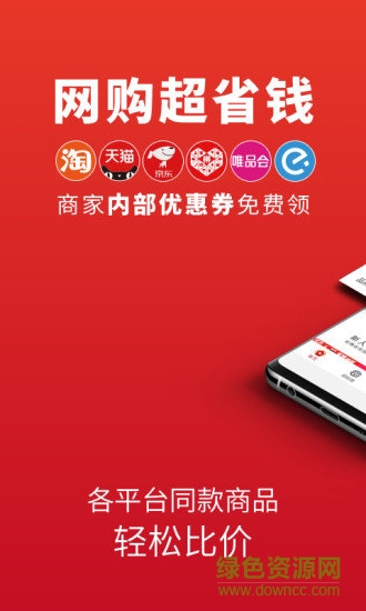 哪吒省錢安卓版 哪吒省錢手機版下載