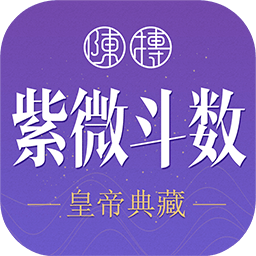 紫薇斗數(shù)生辰八字