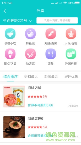 店展安卓版 店展手机版