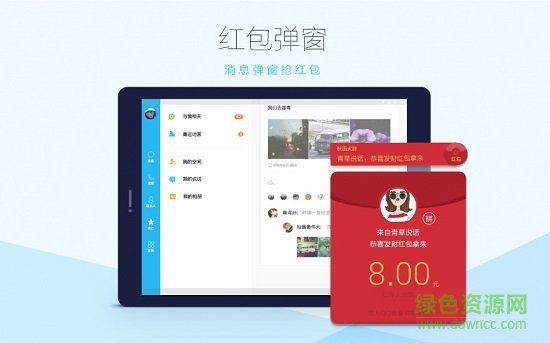安卓平板電腦專用qq(QQ HD) v5.9.6 官方安卓版 3