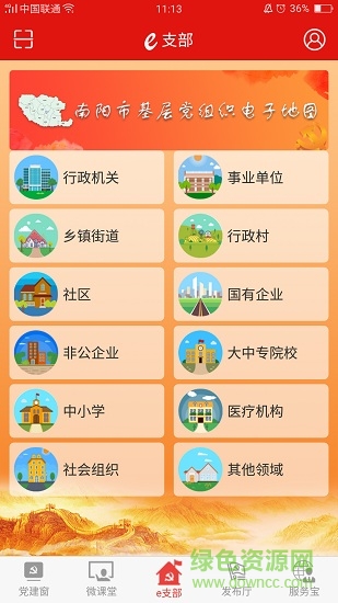 南陽黨建淯水先鋒app v1.1.0.9 安卓手機版 0