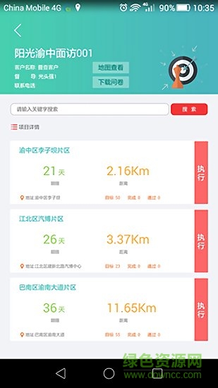 調(diào)研助手 v1.6.14 安卓版 0