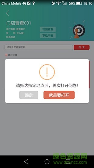 調(diào)研助手 v1.6.14 安卓版 1