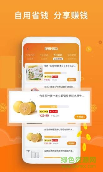 核桃省錢 v1.5.5 安卓版 0