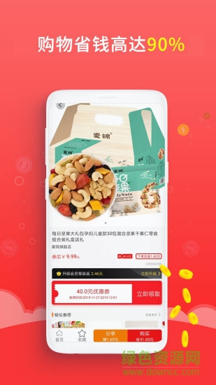 核桃省錢 v1.5.5 安卓版 1