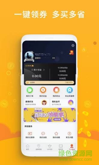 核桃省錢 v1.5.5 安卓版 2