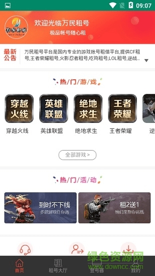 萬民租號平臺 v1.0.0 安卓版 1