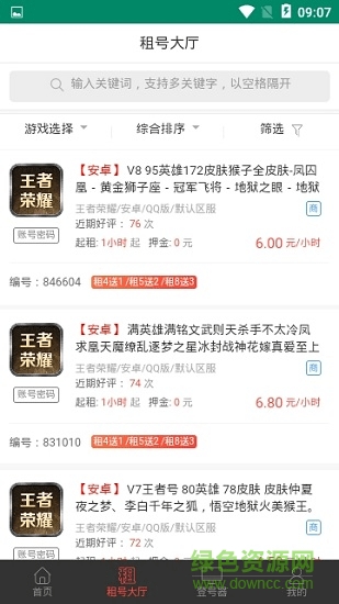 萬民租號平臺 v1.0.0 安卓版 2