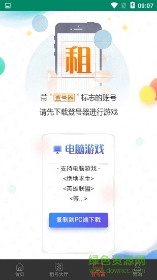 萬民租號安卓版 萬民租號手機版下載