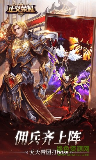 正义荣耀 正义荣耀免费下载