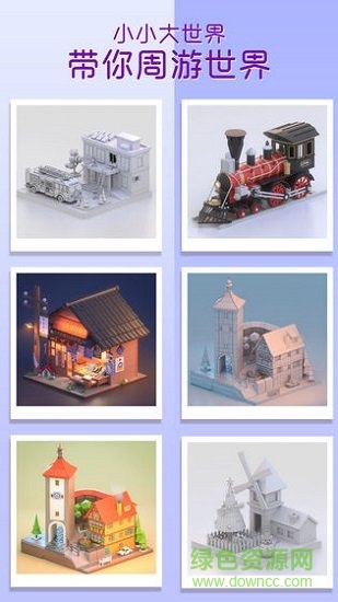 我愛拼模型正式版無限鉆石金幣 v1.7.4.5 安卓內(nèi)購版 1