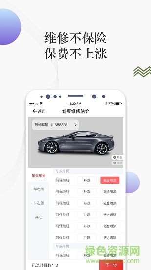 凡車匯加油app v2.1.1 安卓版 2