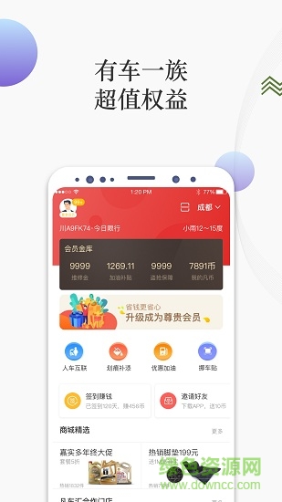 凡車匯加油app v2.1.1 安卓版 0
