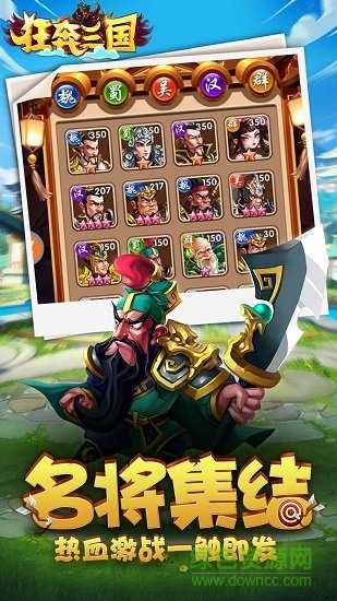 狂奔三國(guó)單機(jī)版 v5.0 安卓無(wú)限金幣版 2