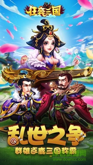 狂奔三國(guó)單機(jī)版 v5.0 安卓無(wú)限金幣版 0