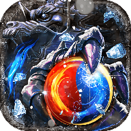 冰雪超變單職業(yè)傳奇手游