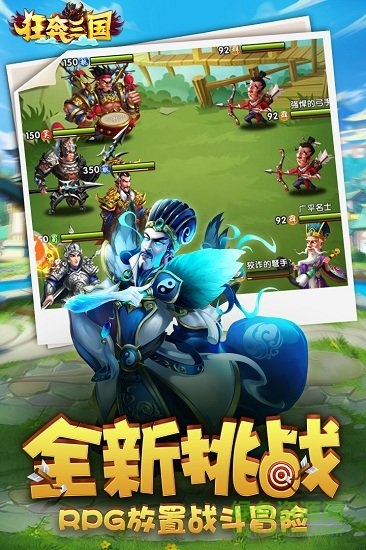 狂奔三國九游版 v5.0 官方安卓版 0