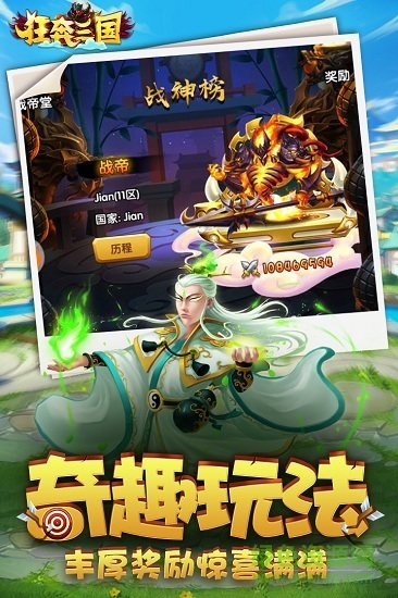 狂奔三國九游版 v5.0 官方安卓版 2