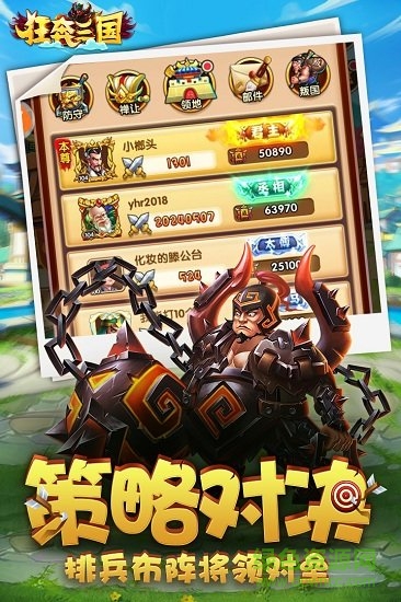 狂奔三國九游版 v5.0 官方安卓版 3