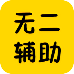 百度無二輔助網(wǎng)