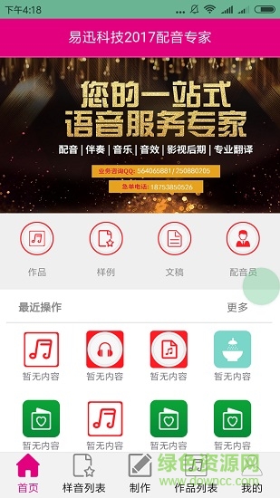 配音專家軟件apk v1.3.10 安卓版 0