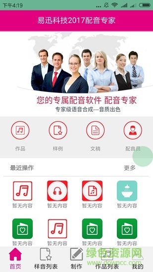 配音專家軟件apk v1.3.10 安卓版 1