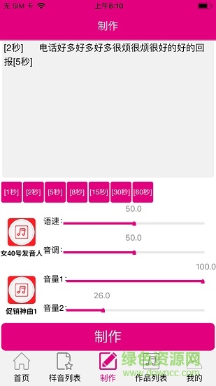 配音專家手機(jī)版