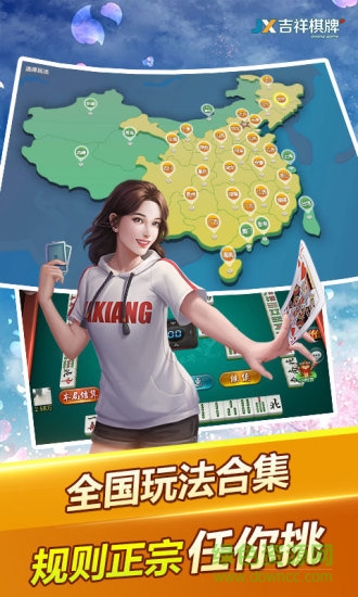 jx吉祥棋牌吉祥麻將 v2.8.4 官方安卓版 3