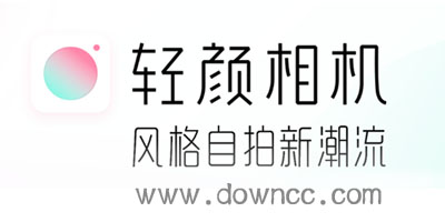 輕顏相機(jī)