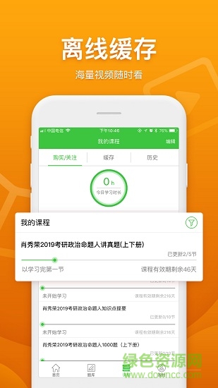 真學(xué)(考試輔導(dǎo)) v1.1.1.4 官方安卓版 3