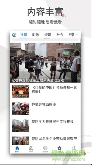 江西贛縣融媒體手機客戶端2