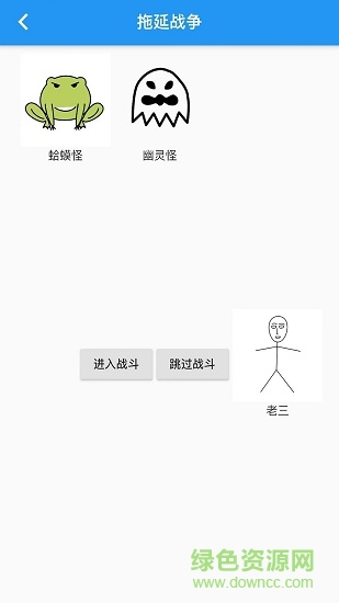 拖延戰(zhàn)爭 v1.0.1 安卓版 0