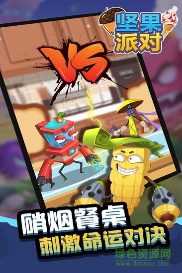 坚果派对 坚果派对下载