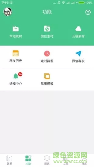 wetool免費版(微小寶) v2.12.3 安卓版 0