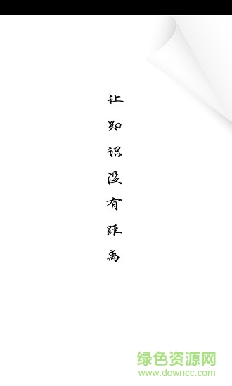 云課堂100手機版 v5.4.3 安卓版 0