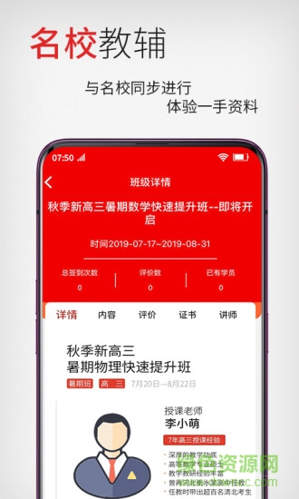 河北衡一云課堂 v1.0.14 安卓版 3