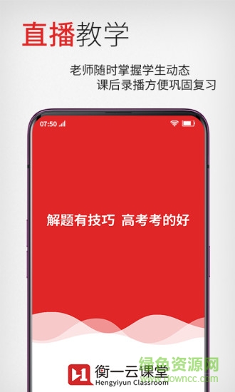 河北衡一云課堂 v1.0.14 安卓版 0