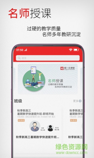 河北衡一云課堂 衡一云課堂app
