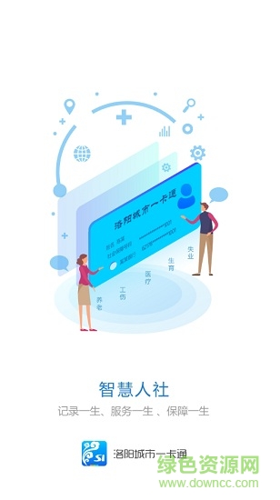 洛陽城市一卡通 v1.0.1 安卓版 1