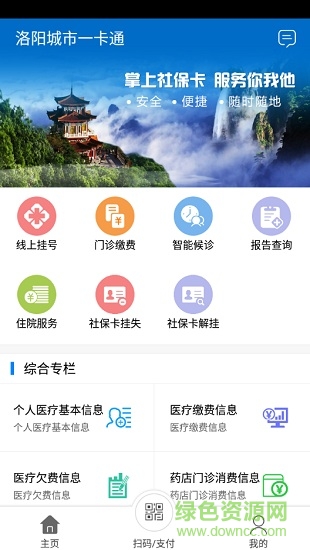 洛陽城市一卡通 洛陽城市一卡通app