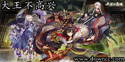 大王不高興官方版-大王不高興bilibili服-大王不高興內(nèi)測(cè)下載