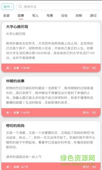 作文學習系統(tǒng) v1.4.2 安卓版 0