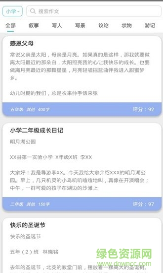 作文學習系統(tǒng) v1.4.2 安卓版 1