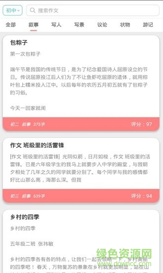 作文學習系統(tǒng)免費下載