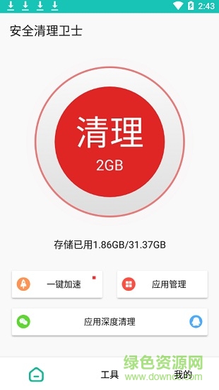 安全清理衛(wèi)士軟件 v1.1.9 安卓版 1