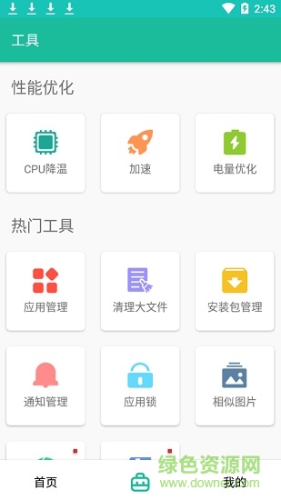 安全清理衛(wèi)士軟件 安全清理衛(wèi)士手機版