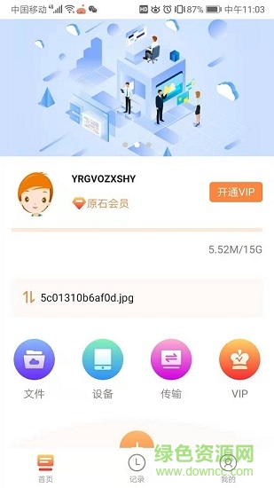 空間網(wǎng)盤手機(jī)客戶端 v1.0.0 安卓版 0